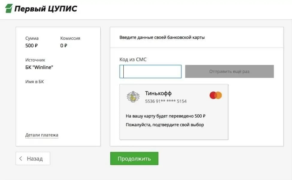 Снятие средств в ЦУПИС