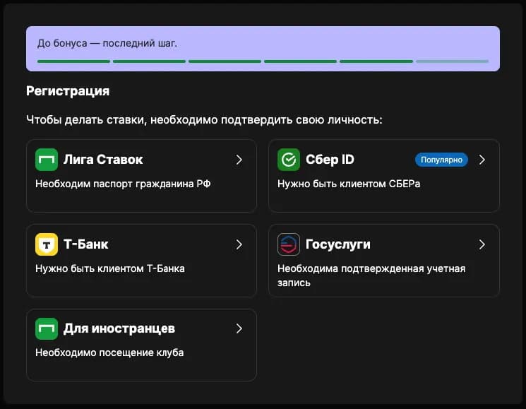 лига ставок что дают при регистрации