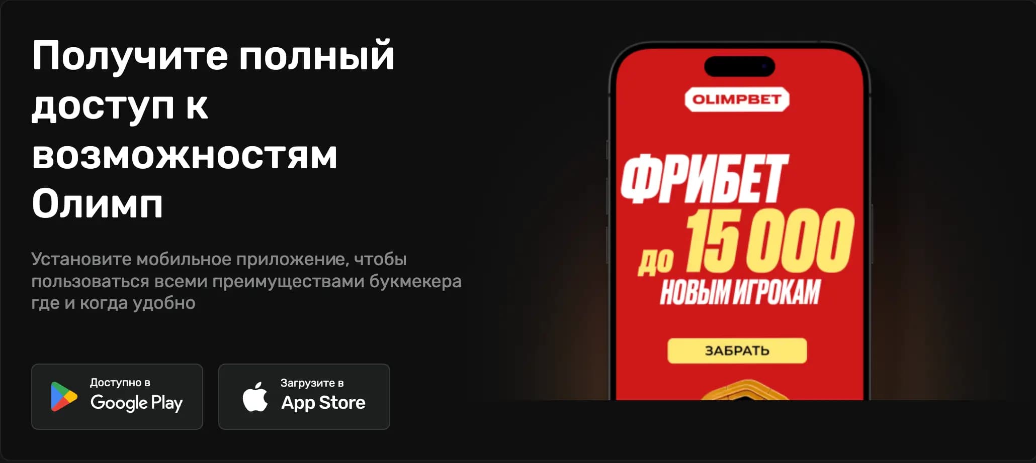 олимпбет официальный сайт букмекерская контора скачать приложение