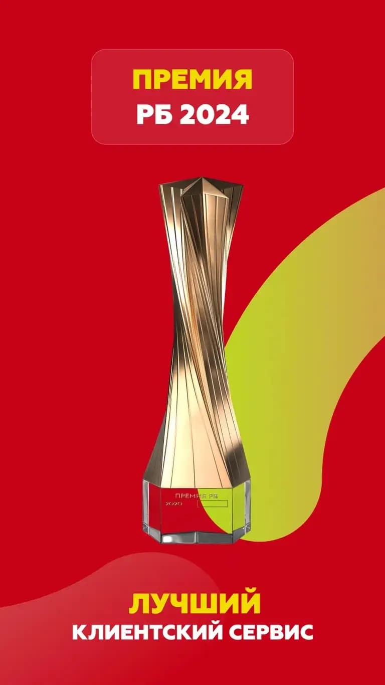 Премия РБ 2024 клиентский сервис