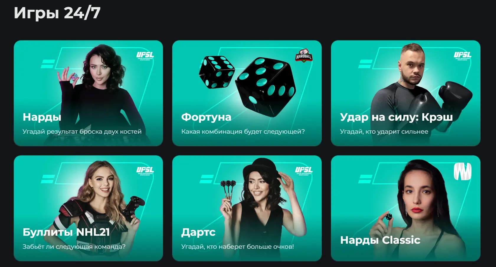 Игры 24/7
