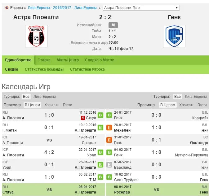 Астра Плоешти vs Генк