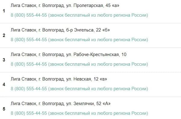 ППС в волгограде лига ставок