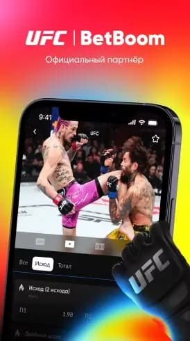 Официальный партнер ufc бетбум