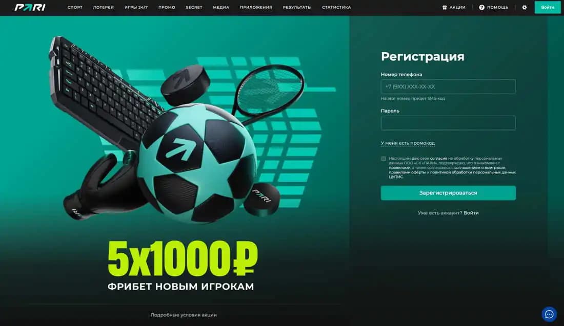бк пари фрибет за регистрацию без депозита