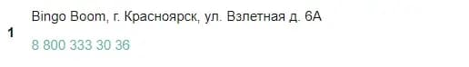 Бетбум Красноярск ППС 