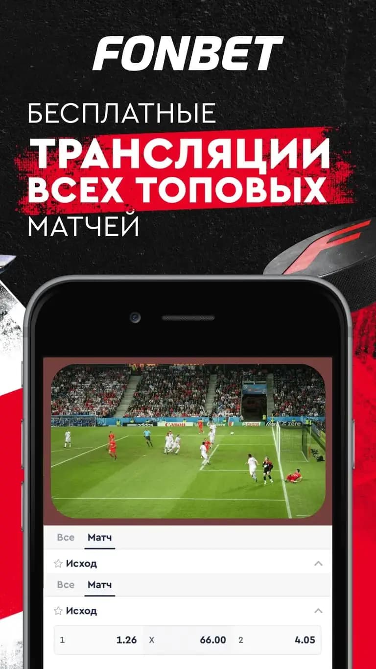 Бесплатные трансляции всех топовых матчей
