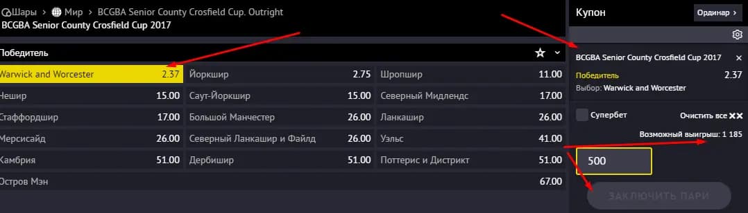 Нажать заключить пари