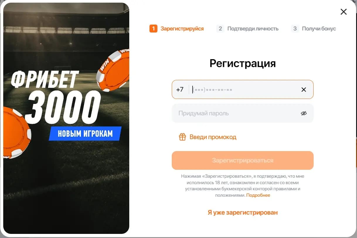 как зарегистрироваться в винлайн на телефоне