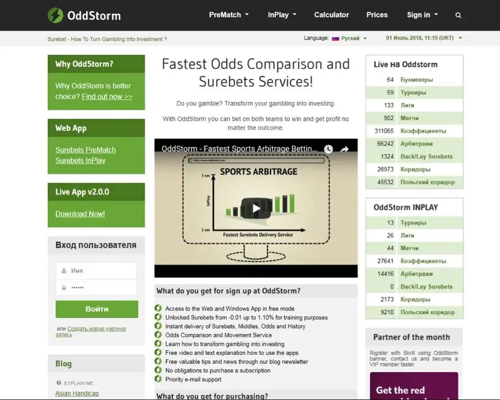 сервиса движения коэффициентов oddstorm.com