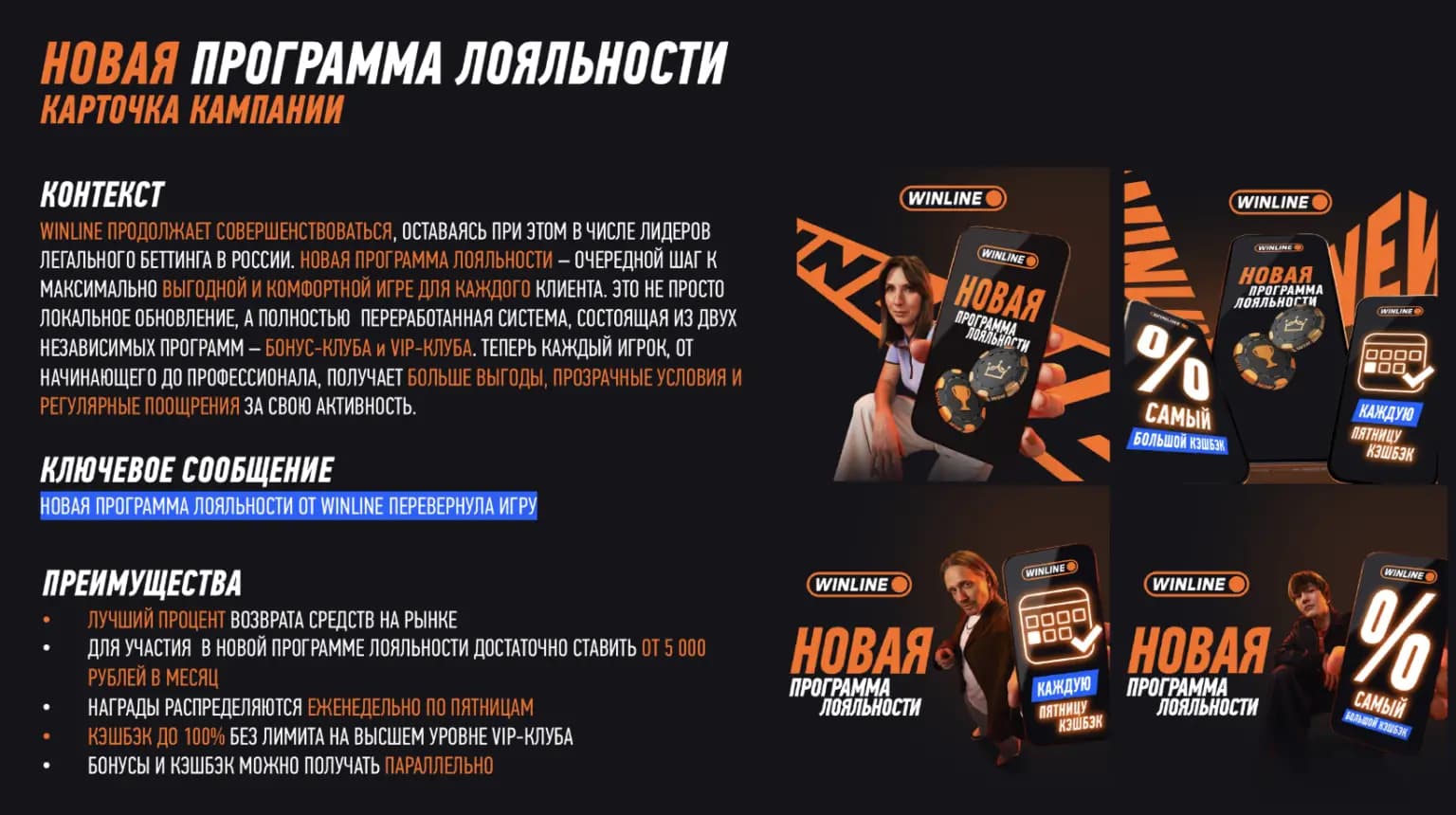 акция от винлайн на кэшбэк и мины