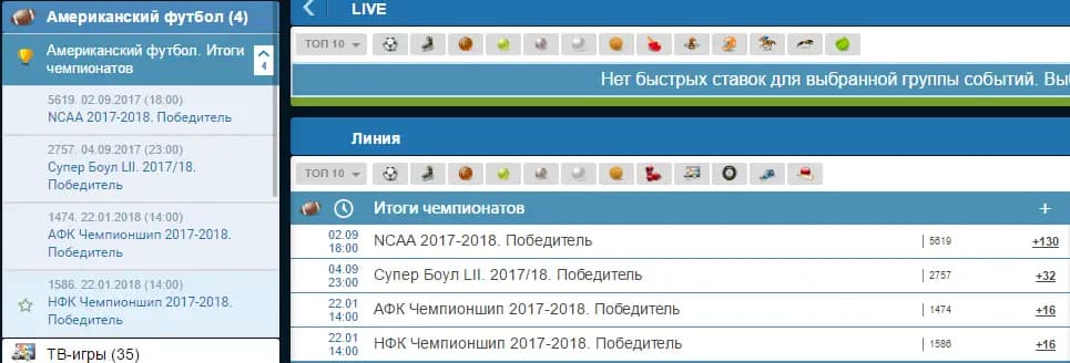 Предложенные пари