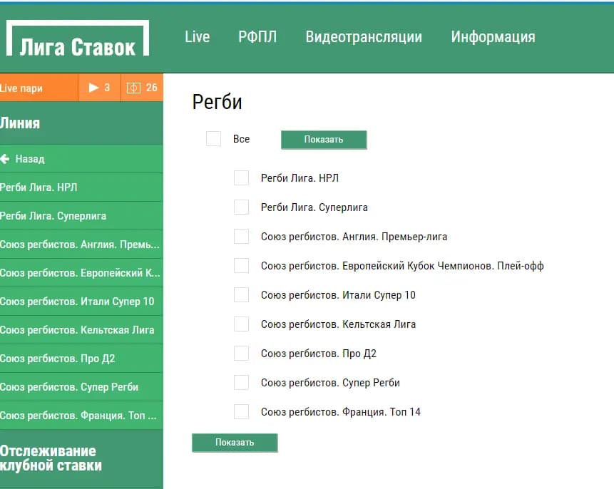 Союз регбистов 