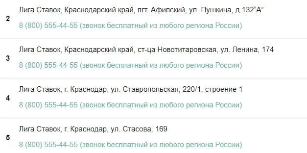 ППС в Краснодаре Лига ставок