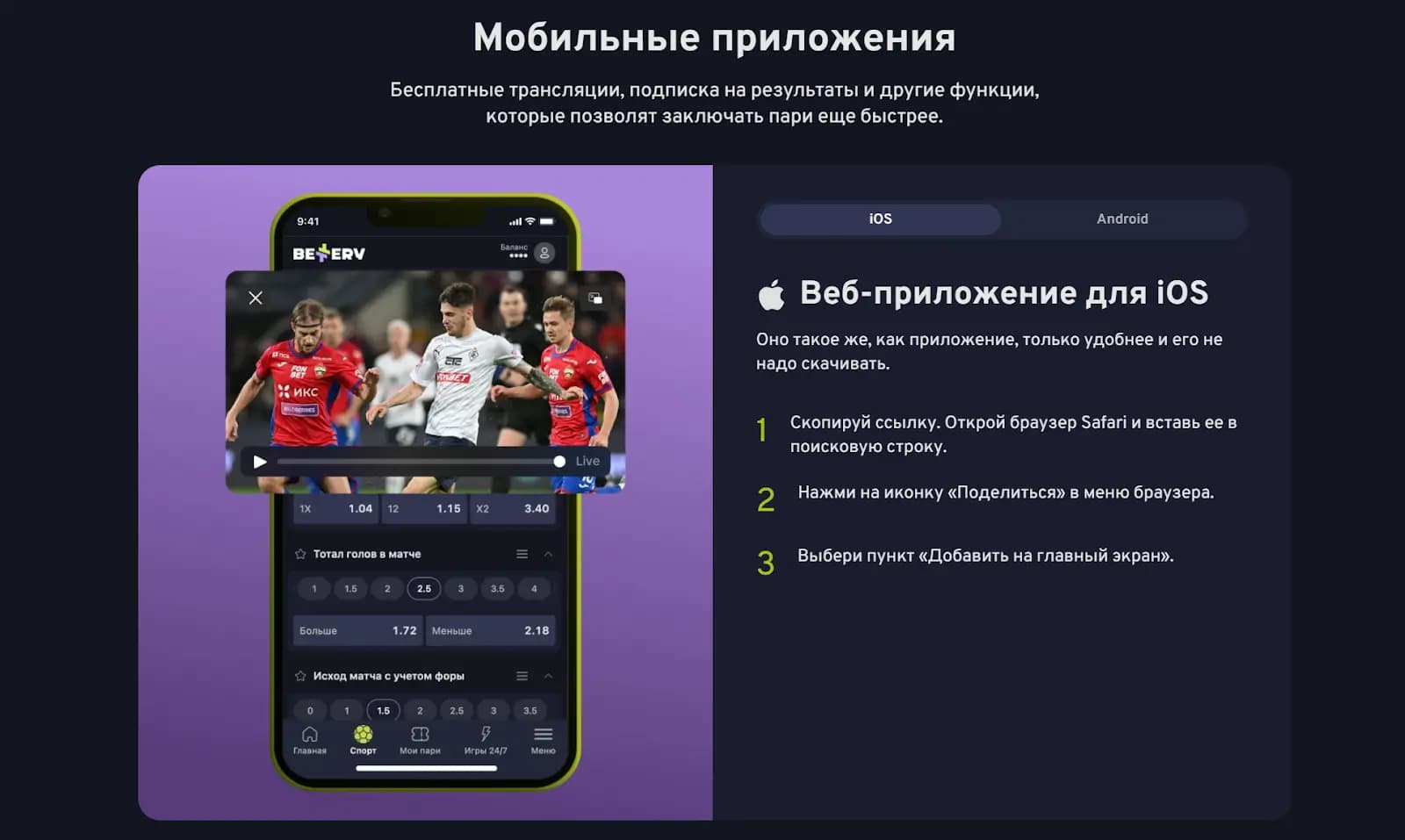 беттери приложение андроид скачать