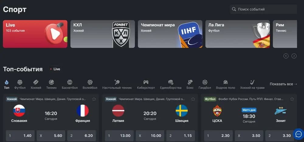 ставка на спорт официальный букмекер россии фонбет