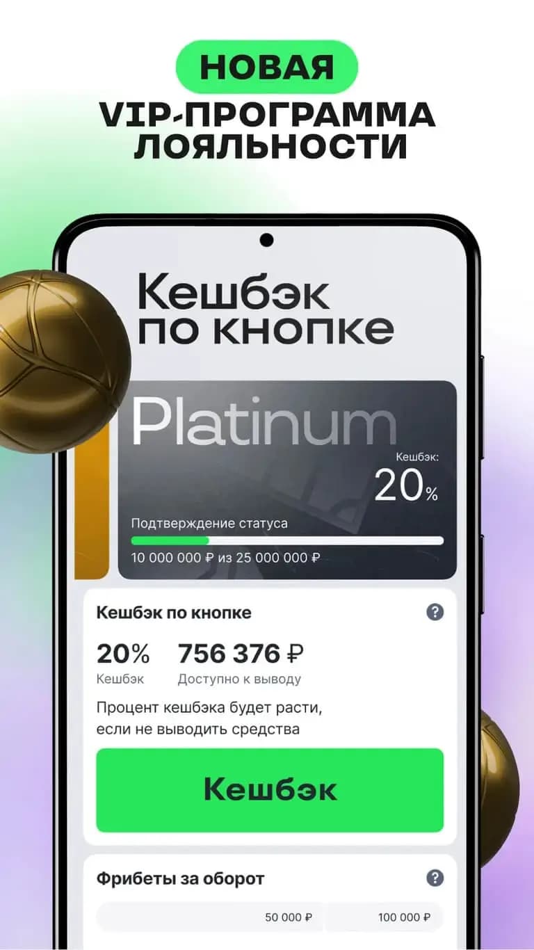 ВИП Лига ставок программа лояльности