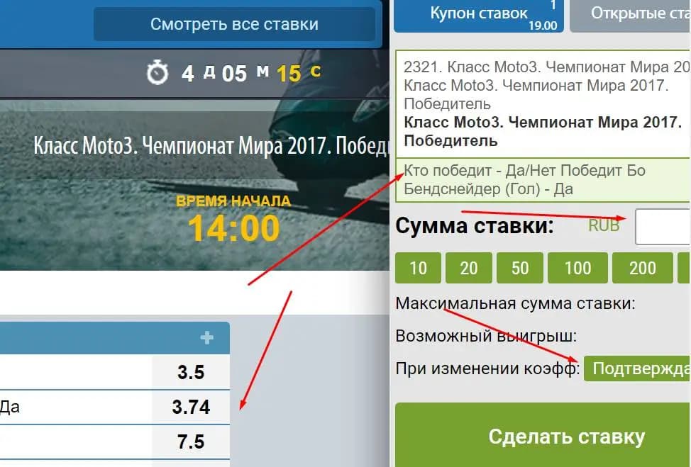 Мотогонки букмекер