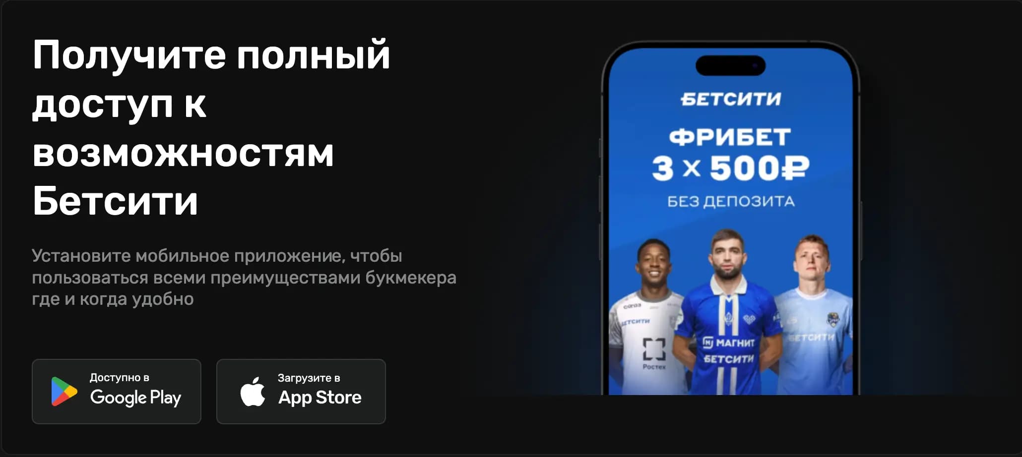 приложение андроид букмекерской конторы бетсити