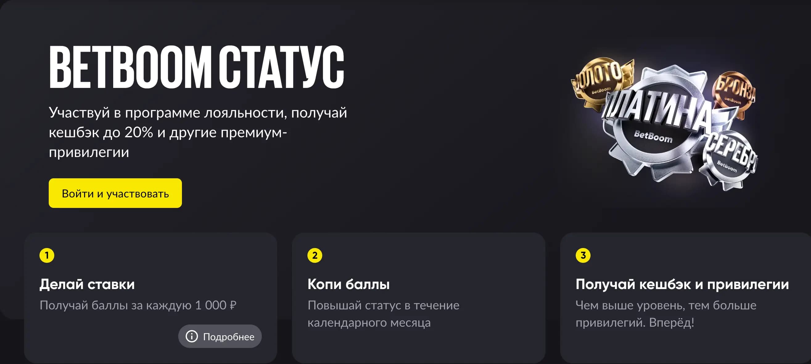 Бетбум статус