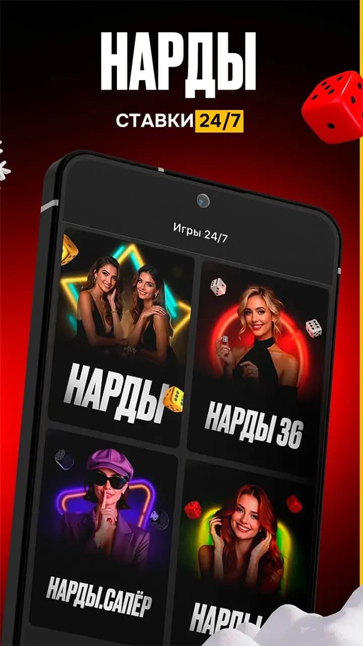 Нарды ставки 24/7