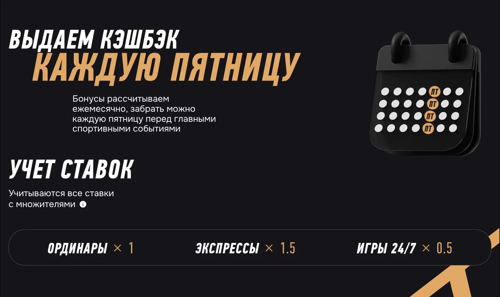 Выдаем кешбэк каждую пятницу
