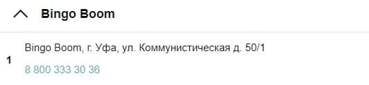 Бетбум в уфе