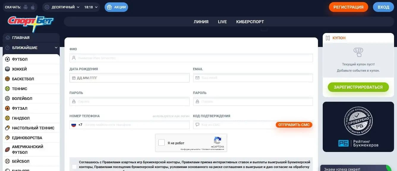 Регистрация и идентификация в спортбет