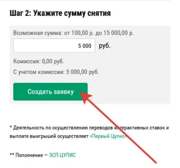 Укажите сумму снятия