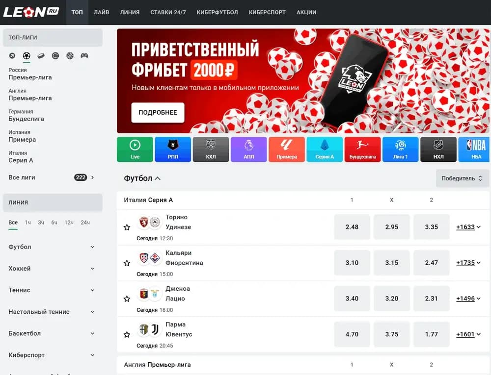 Приветственный фрибет 2000 рублей