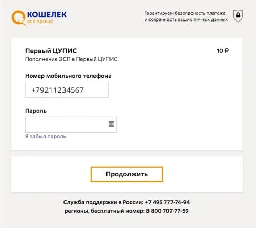 как перевести деньги на кошелек цупис