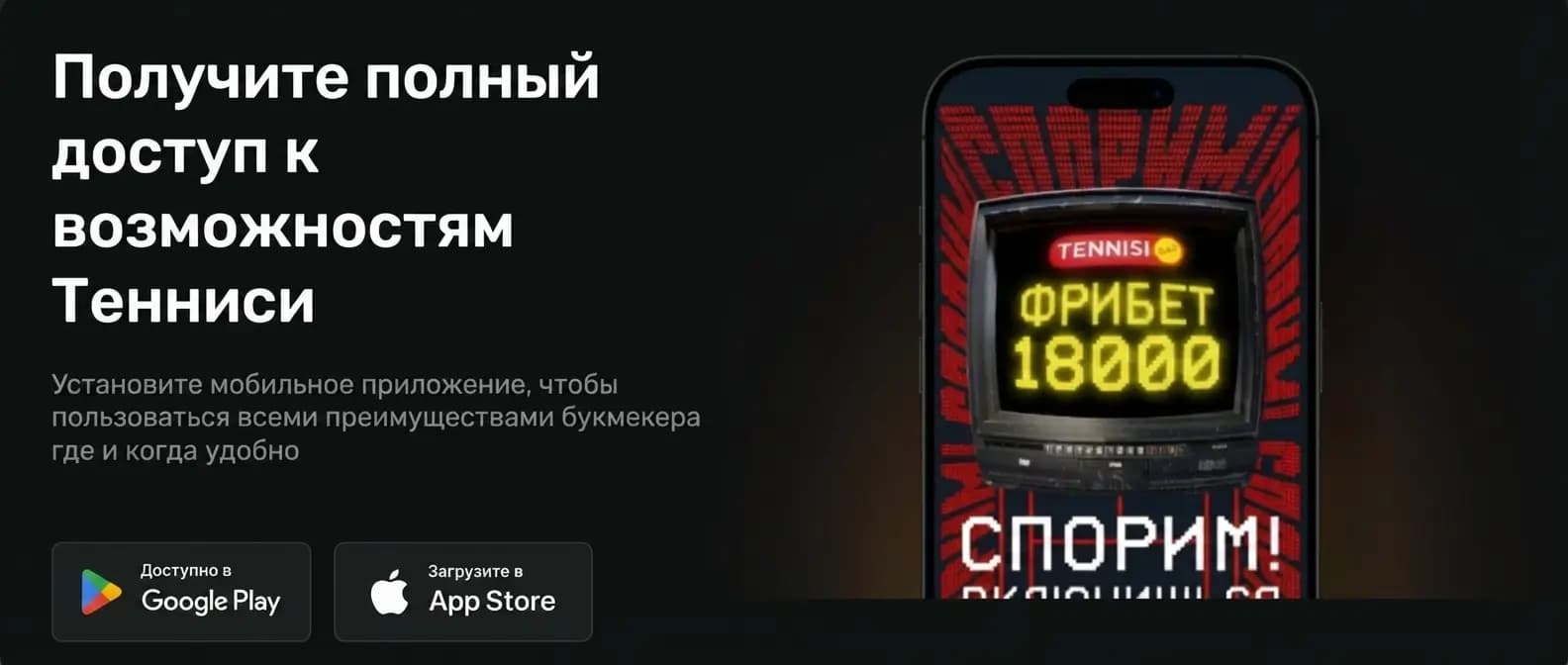 приложение тенниси