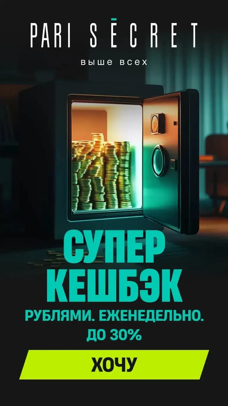 Супер кешбэк 30 процентов пари