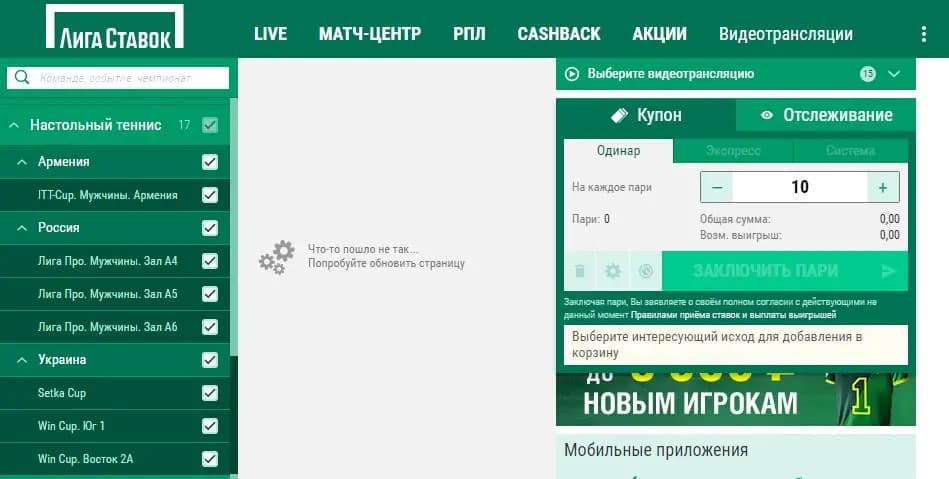 Лига ставок роспись 