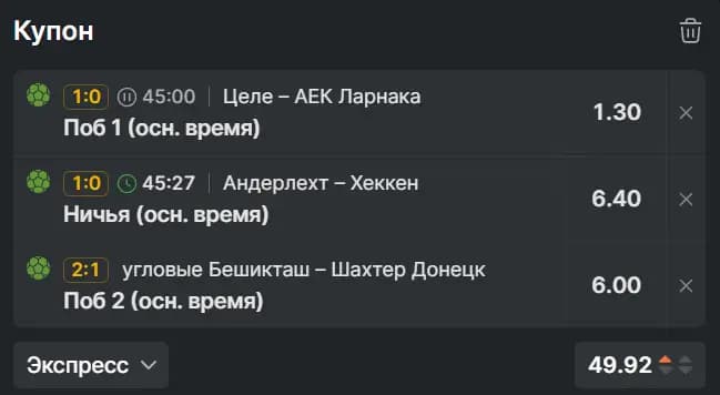 Экспресс-ставки
