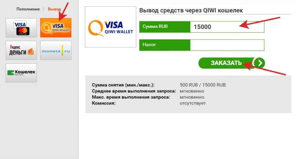 Вывод через киви кошелек