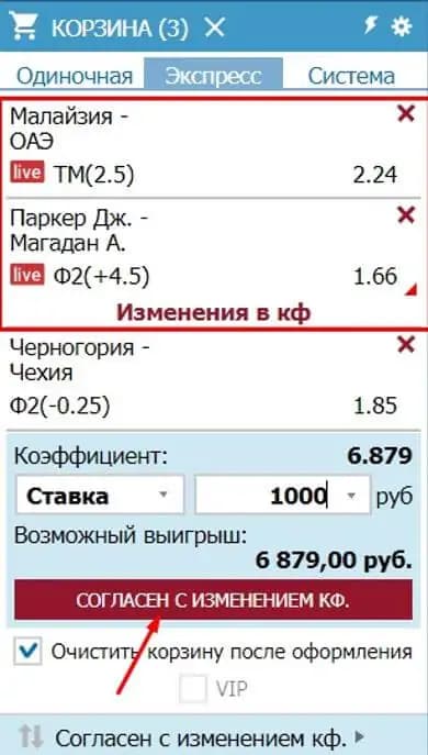 Ставки экспрессом
