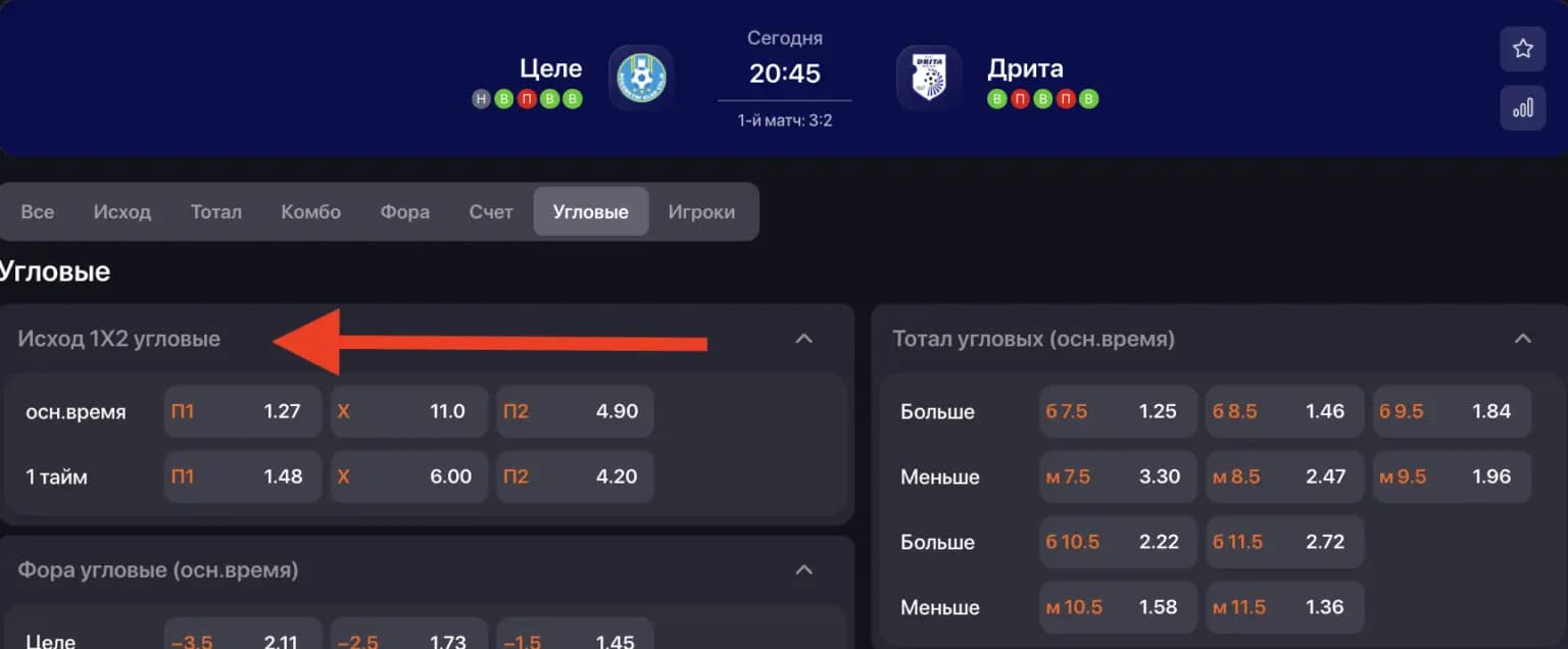 Выбор пари