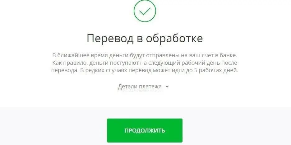 Перевод в обработке