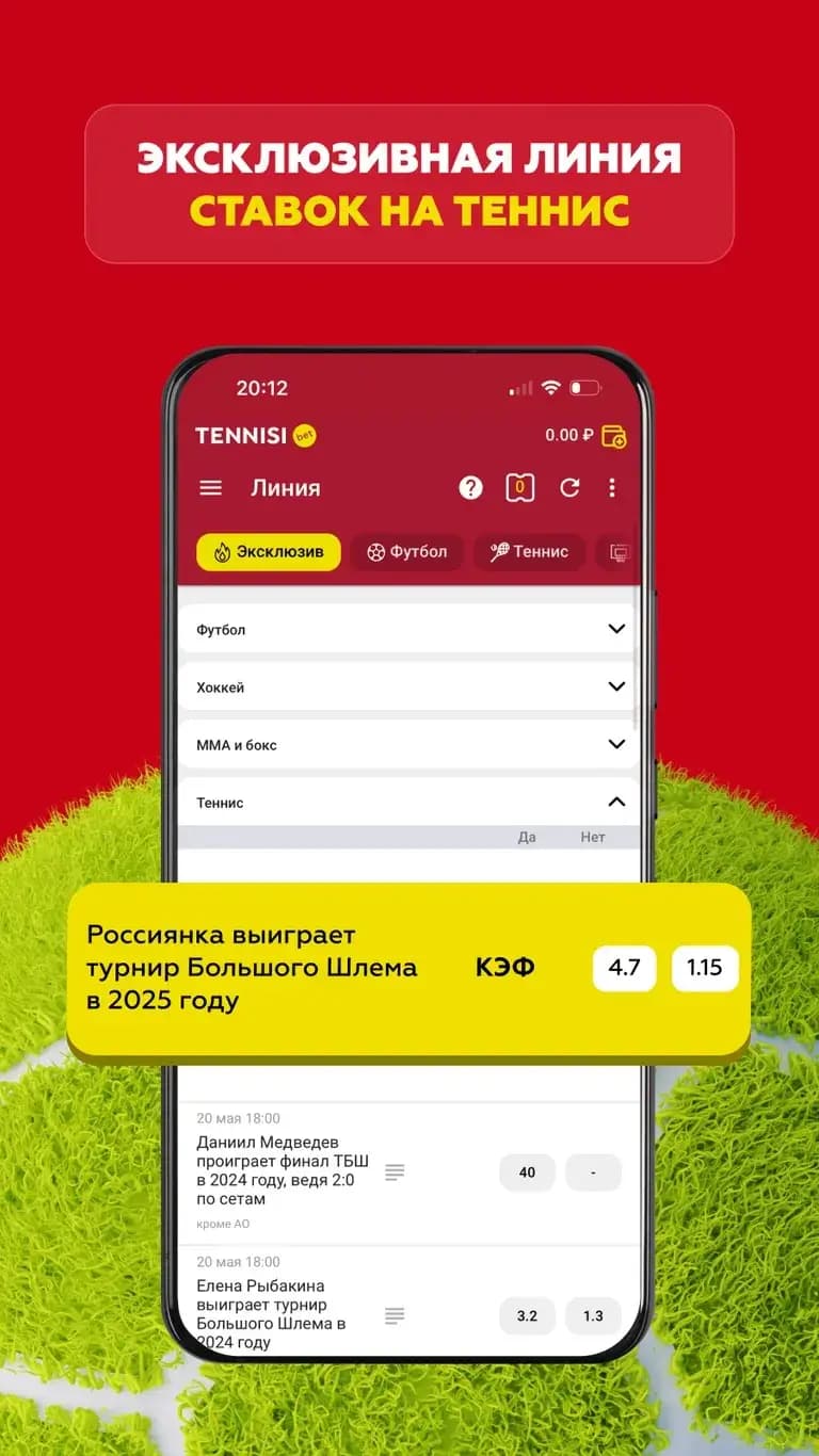 Эксклюзивная линия ставок на теннис