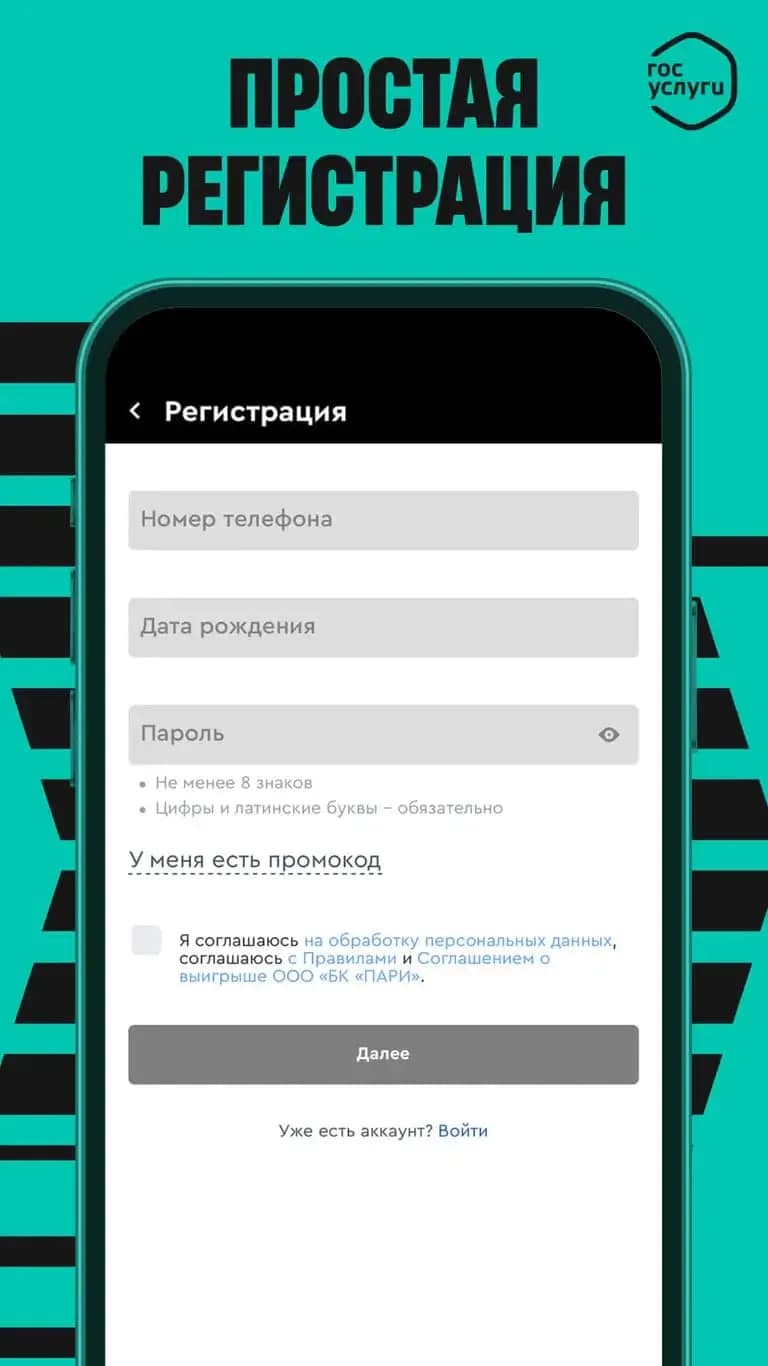 сколько дает пари за регистрацию