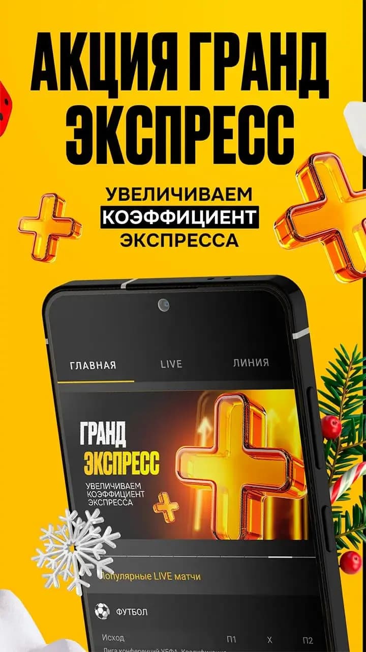 Акция гранд экспресс