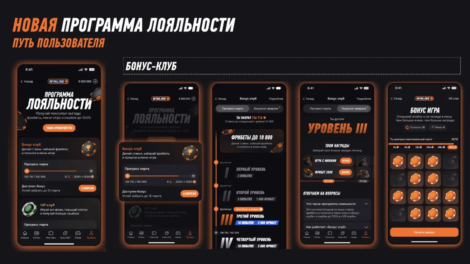 новая программа лояльности winline