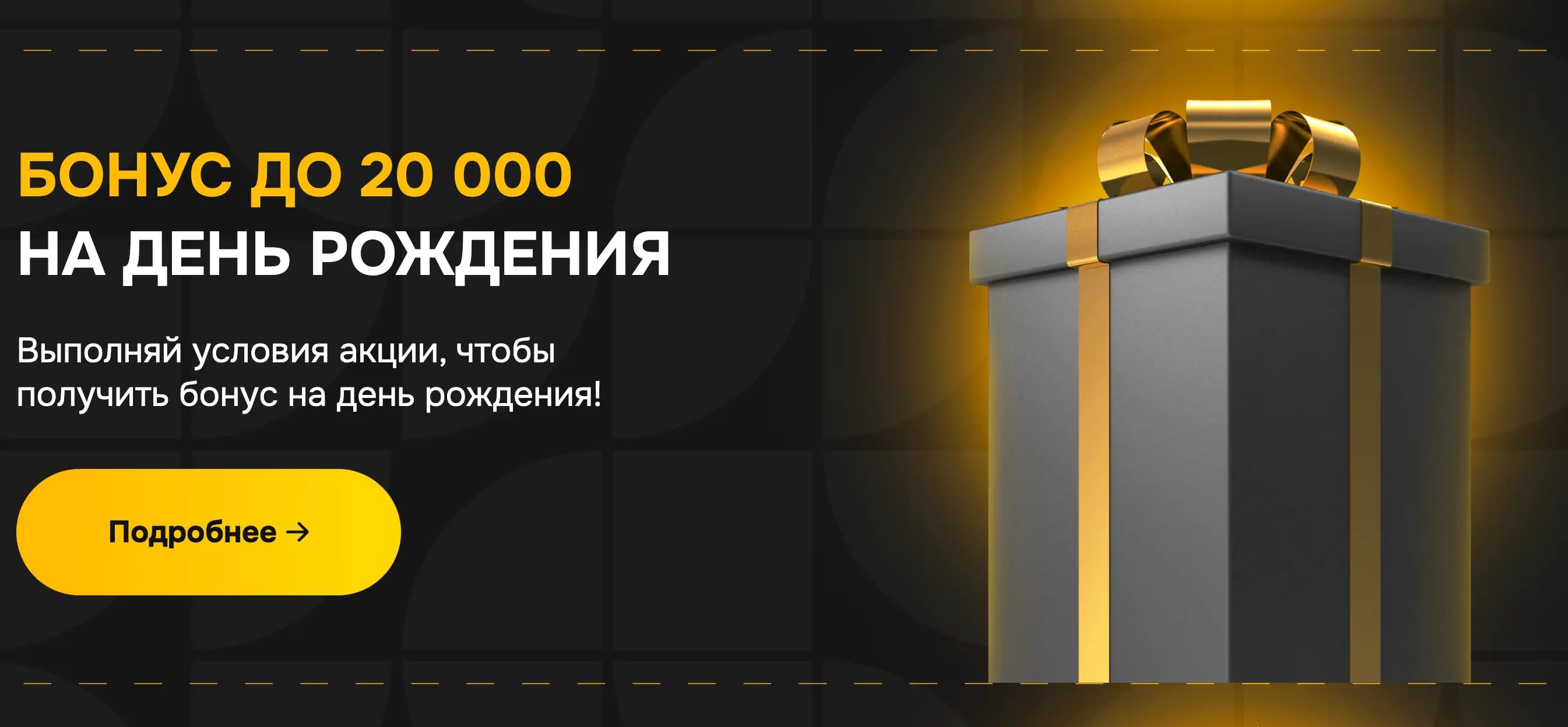 Мелбет бонус до 20 000 рублей на ДР