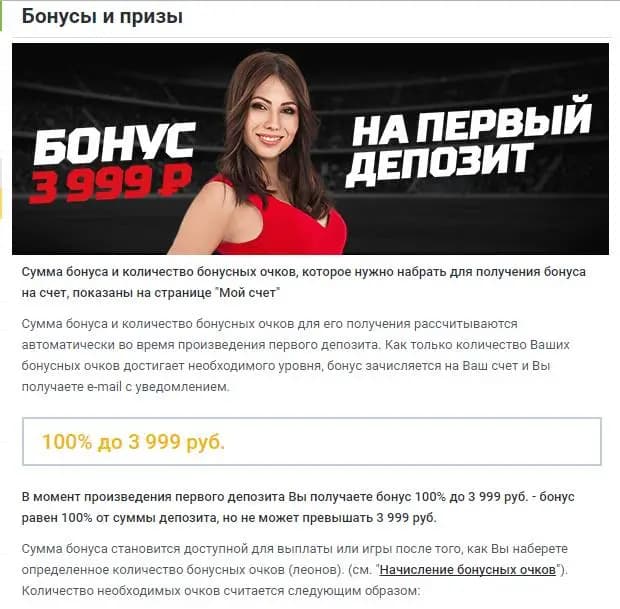 Бонусы букмекеров