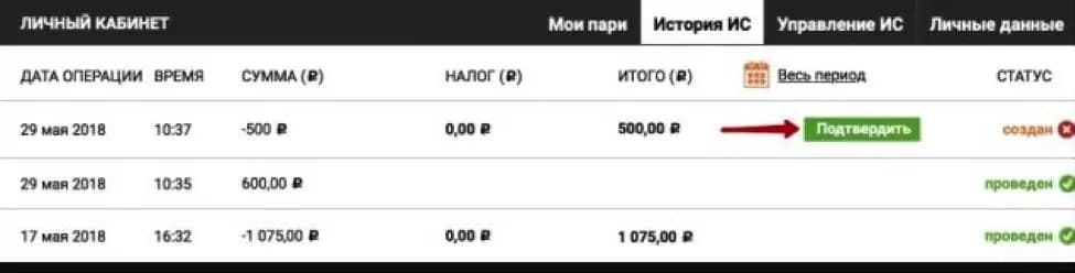 Подтвердить вывод средств