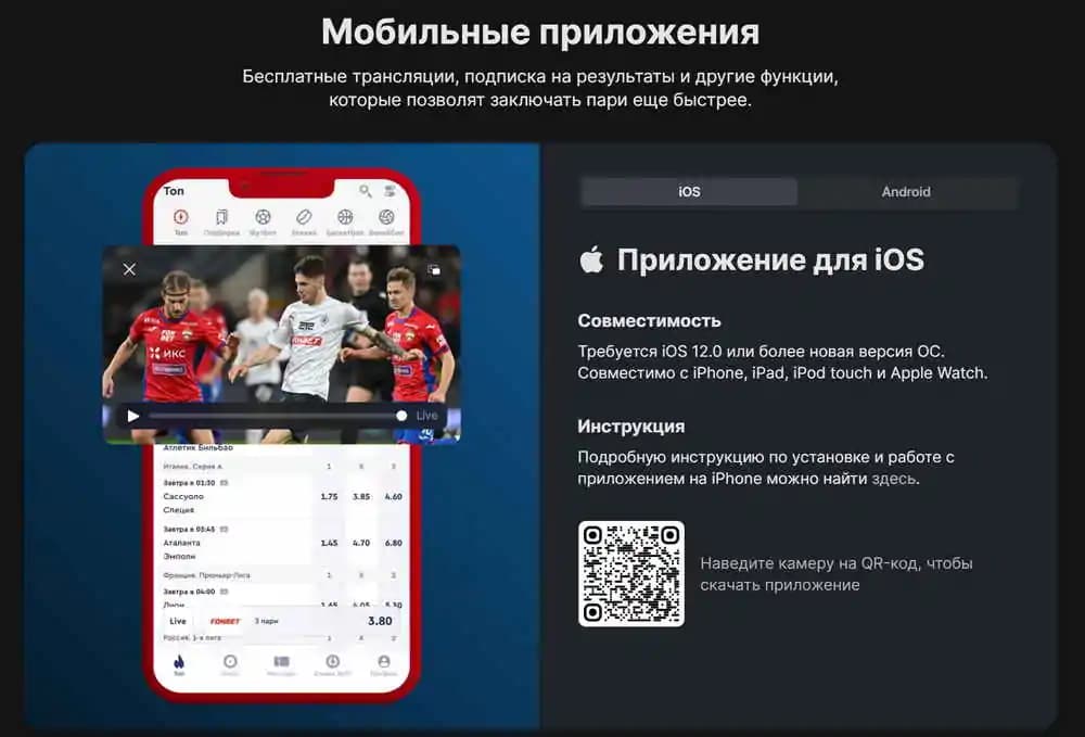 найти приложения фонбет