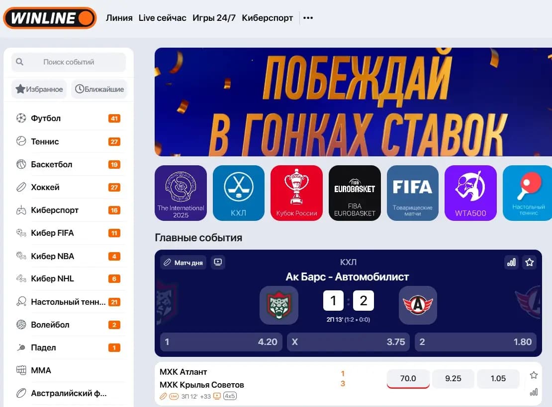Официальный сайт винлайн