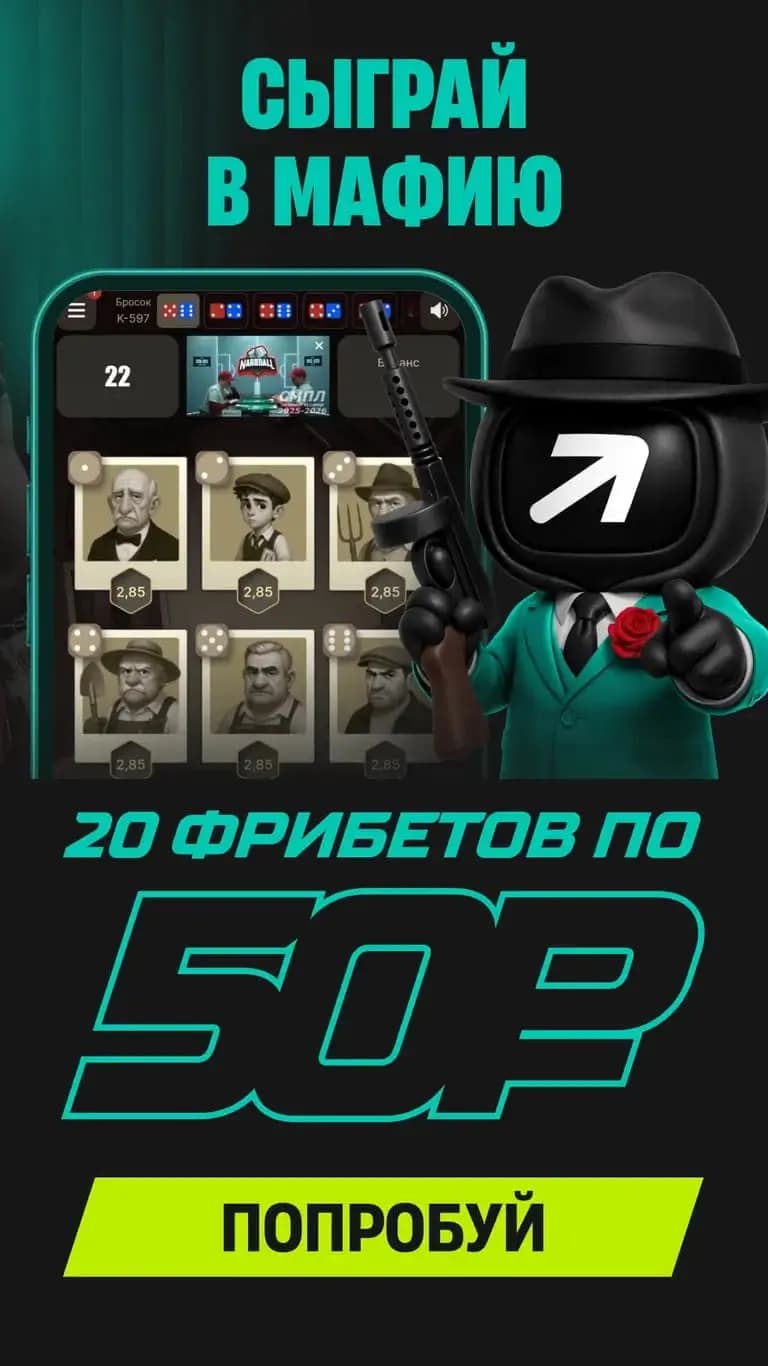 50 фрибетов по 50 рублей в пари