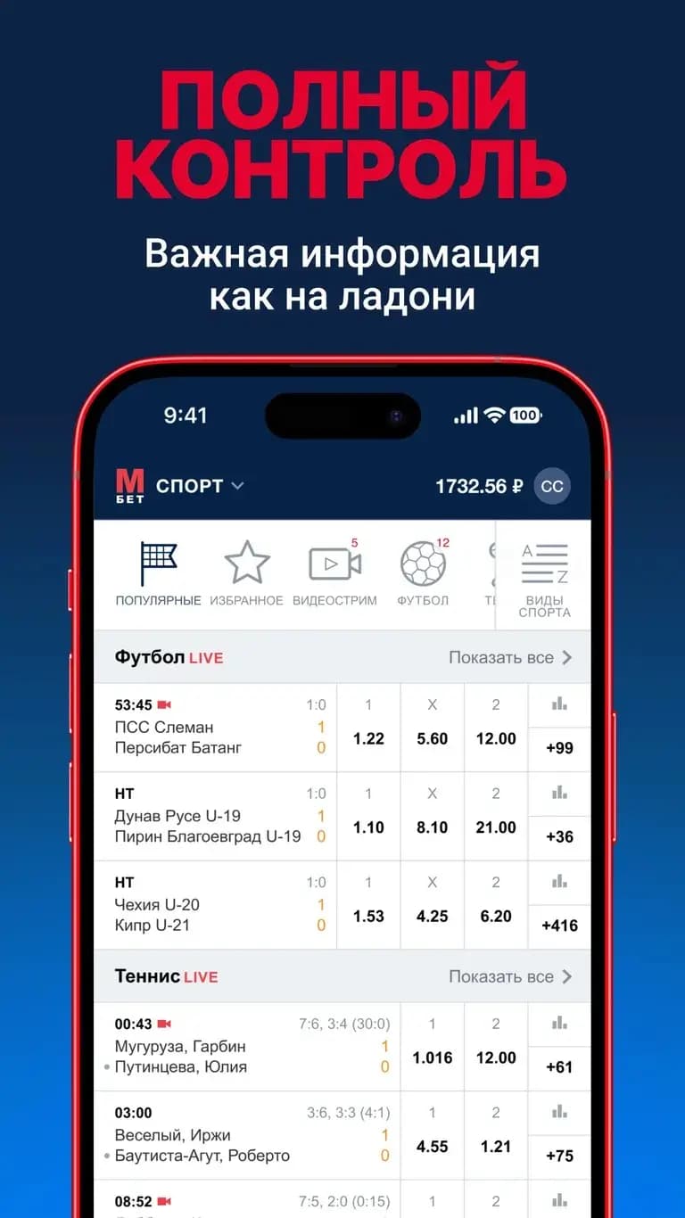 Полный контроль